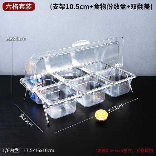 小料盒商用透明翻盖多格冰