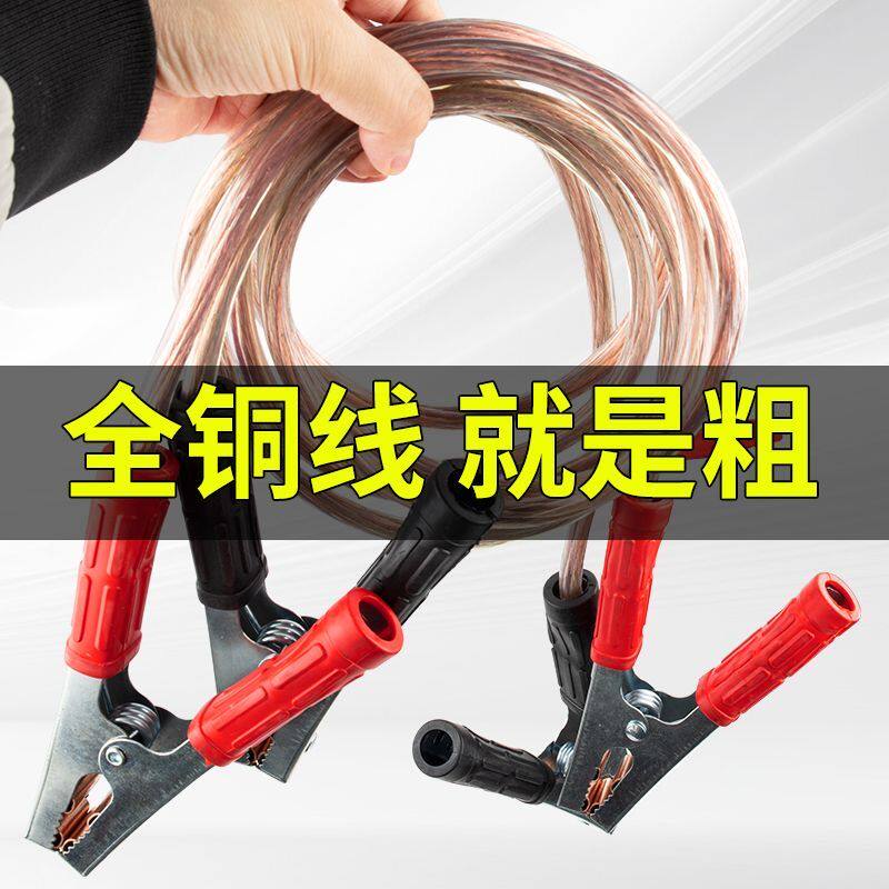 汽车搭火线纯铜加粗耐寒连