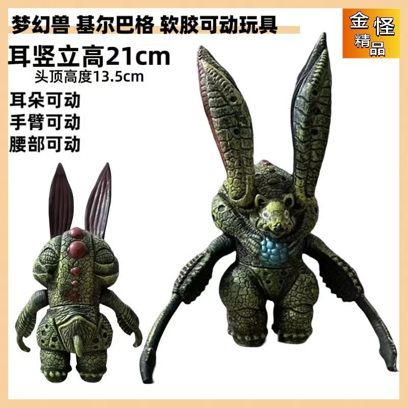 梦幻兽 基尔巴格大号软胶怪兽终极BOOS 全身可动 玩具礼物