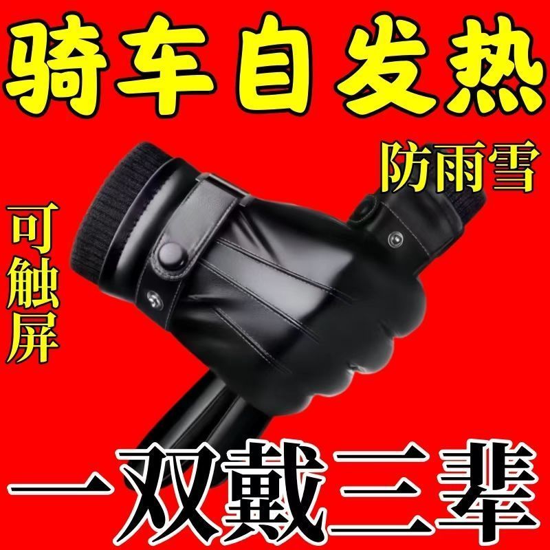 可触屏女士冬季男士皮手套触屏加绒保暖骑行加厚款摩托车手套
