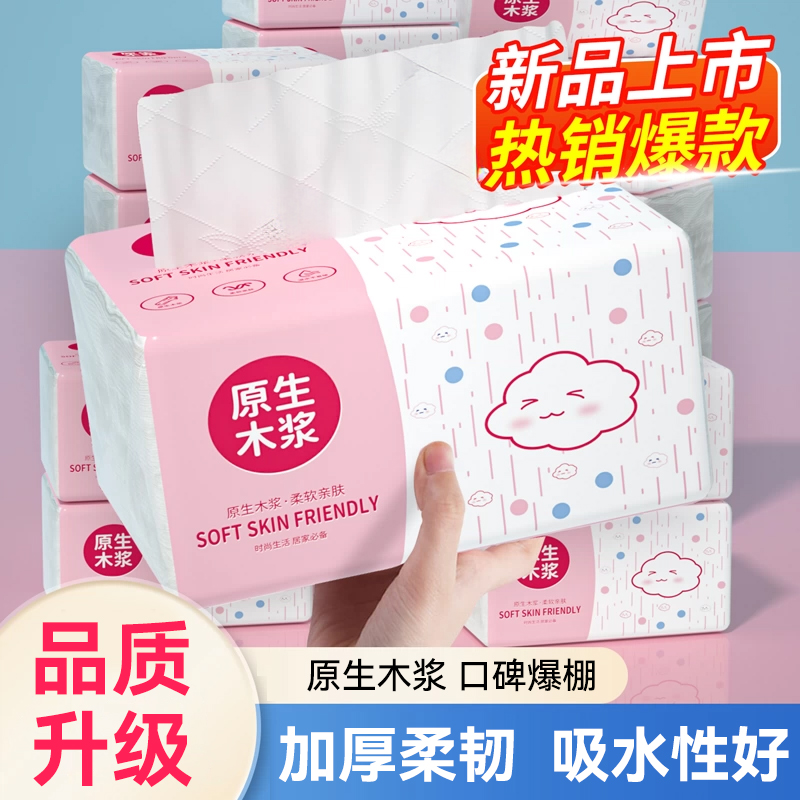 【福利价】原生木加厚实惠面巾纸擦手纸家庭装抽纸餐巾纸卫生纸巾