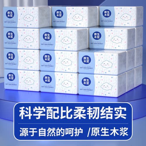 【原木纸浆】抽纸家用厕纸厨房纸擦手纸实惠学生宿舍面巾卫生纸巾
