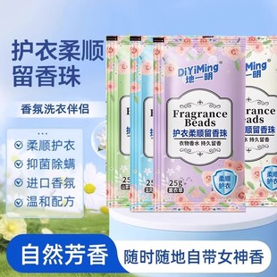 洗衣留香珠持久留香味洗衣服家用除螨增香护衣物ZZ