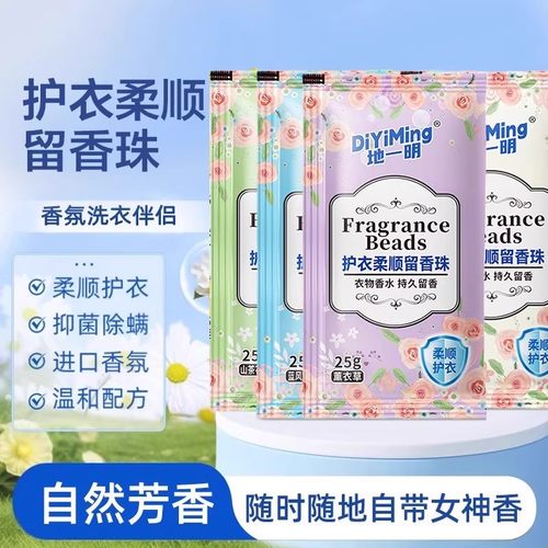 洗衣留香珠持久留香味洗衣服家用除螨增香护衣物ZZ