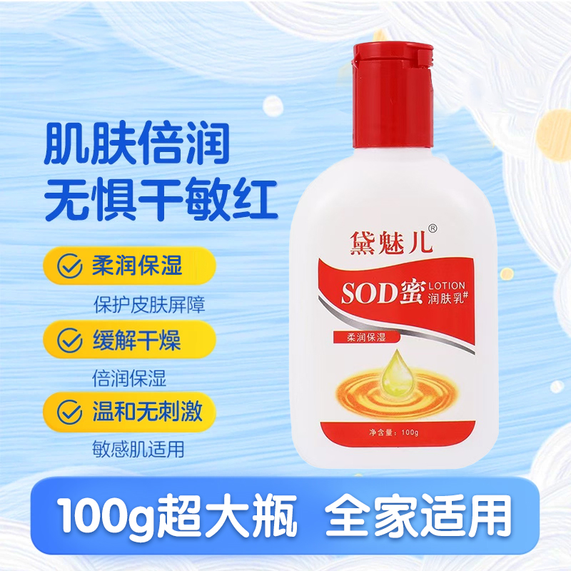 家用实惠sod蜜男女士专用面霜保湿滋润乳液清爽护肤品擦脸全身