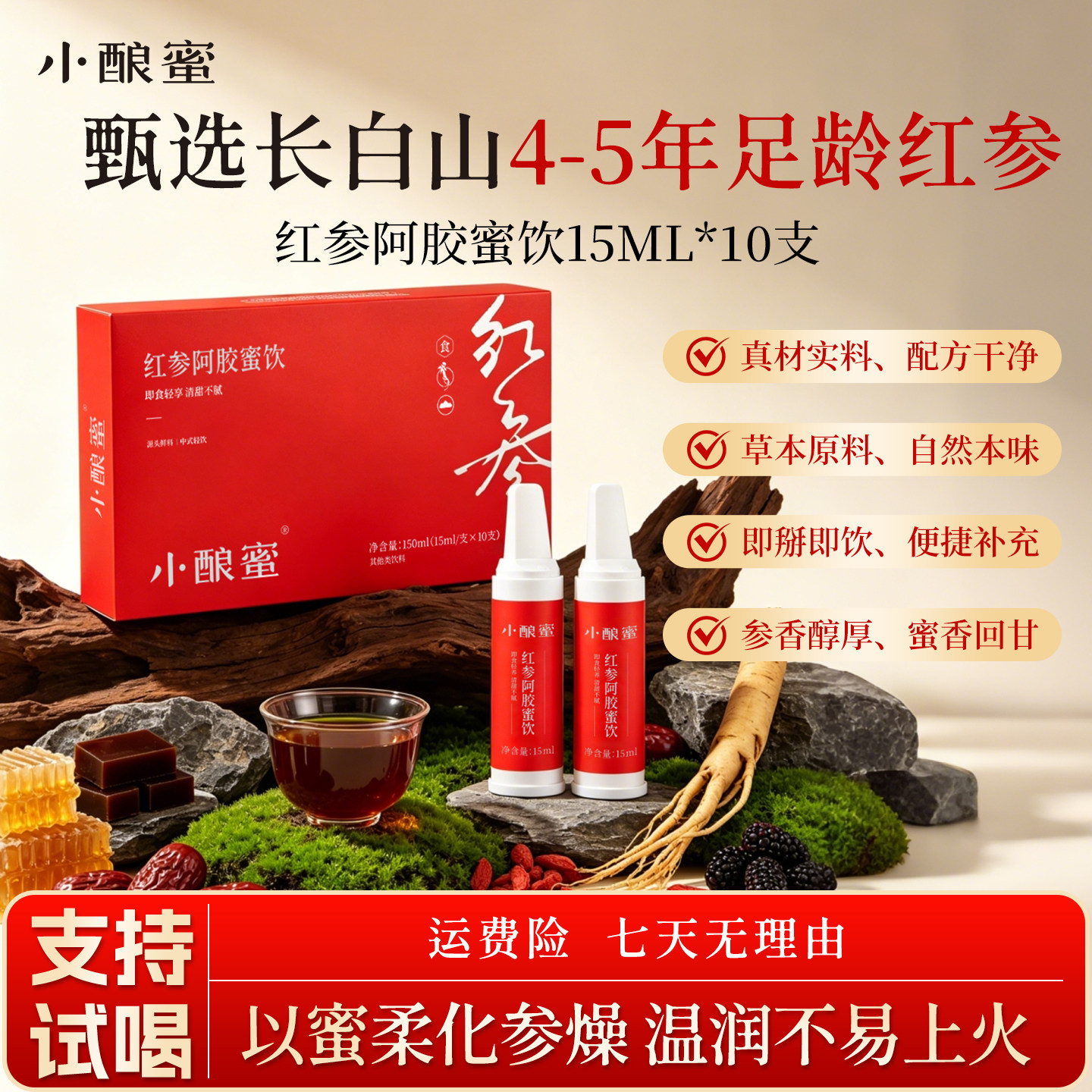 小酿蜜阿胶红参饮口服液茯苓黄精枸杞阿胶红参蜜饮官方正品独立装