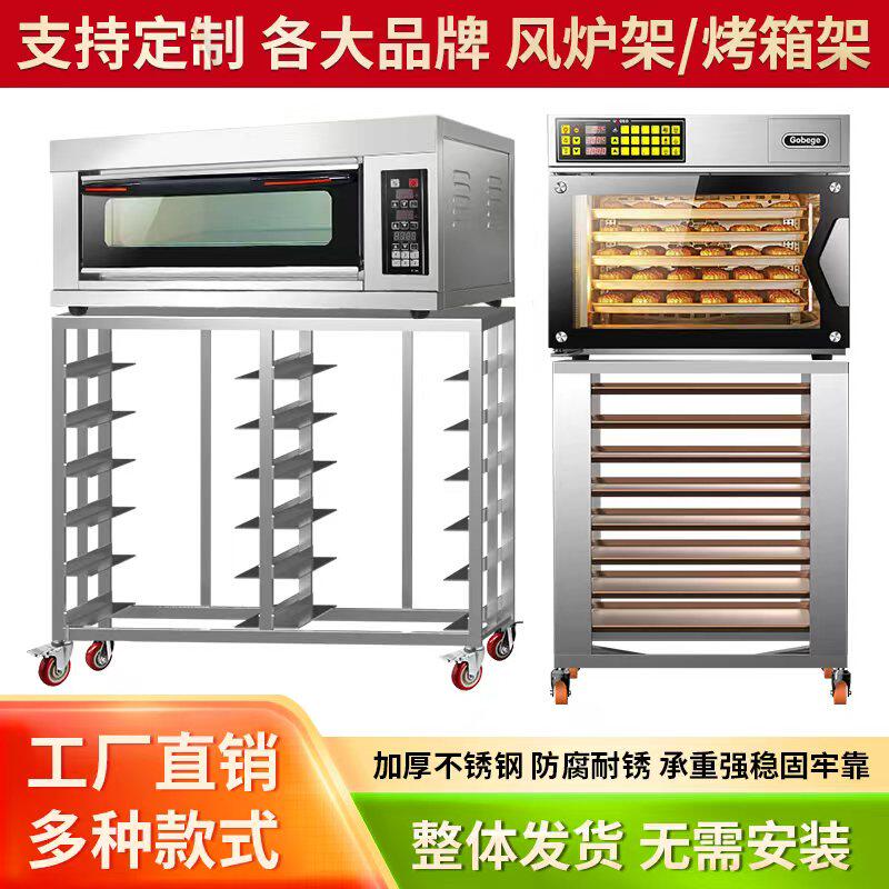 不锈钢平炉烤箱架高比克T95/T60/S80风炉架烘焙烤盘架商用置物架