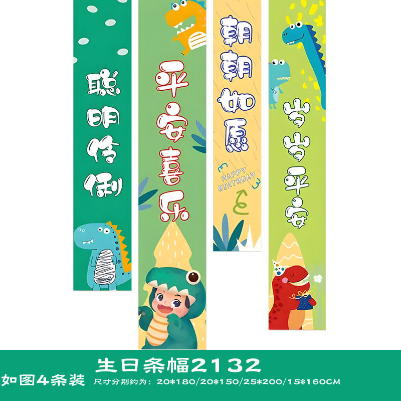 生日快乐装饰周岁主题条幅背景墙挂布儿童男女孩派对场景布置拍照