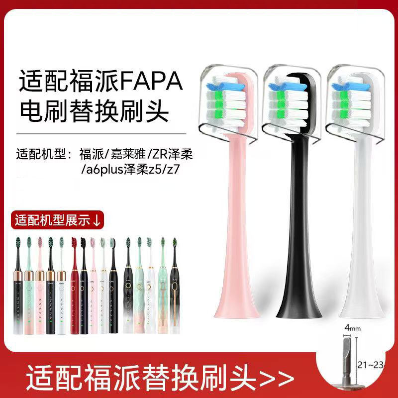 适配嘉莱雅jialaiya电动牙刷头 FUPAI福派全系列通用软毛替换刷头