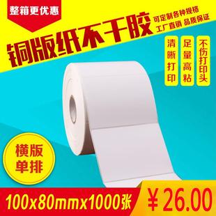 1000张单排空白贴纸打印机 铜版 纸不干胶条码 标签纸100mm 80mm