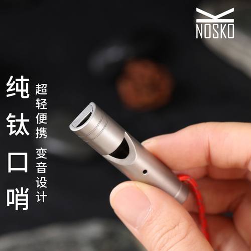 纯钛户外求生高频变音救生哨