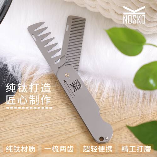 纯钛折叠梳宽齿便携旅行