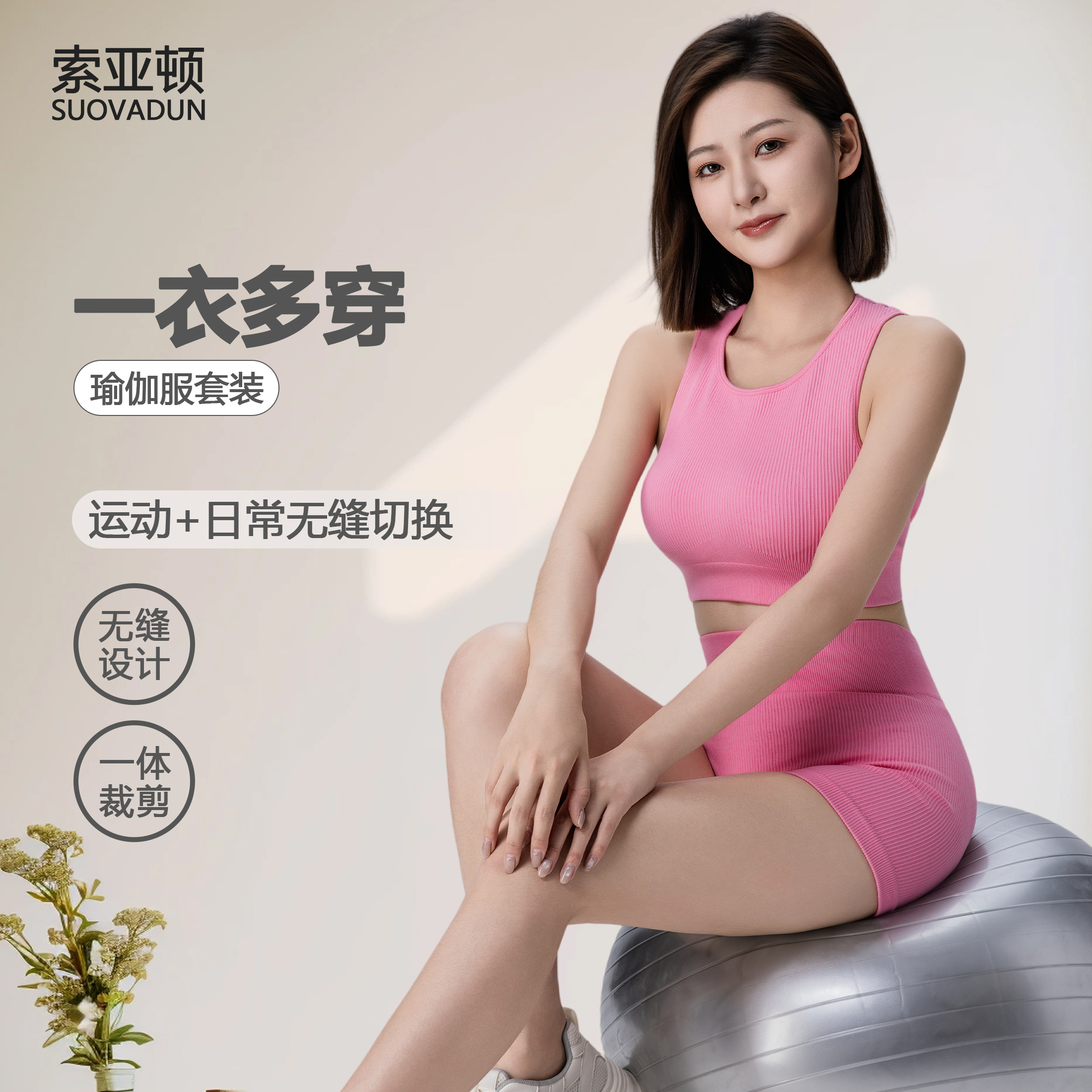 索亚顿瑜伽运动两件套装美背跑步