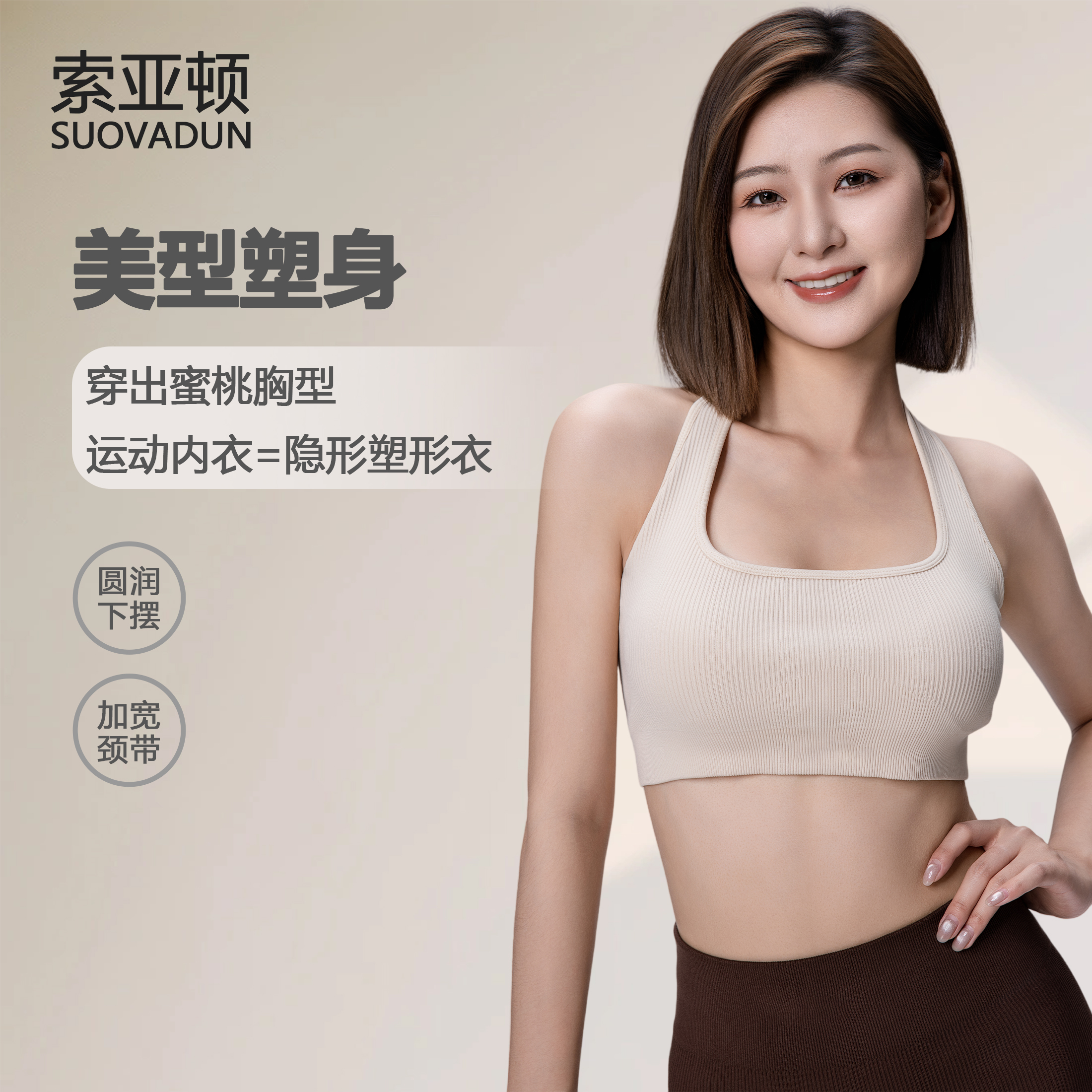 SUOVADUN瑜伽背心运动内衣