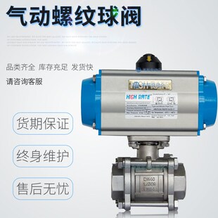 三片式不锈钢气动内螺纹球阀 丝扣牙口球阀 气动3PC直通丝口球阀