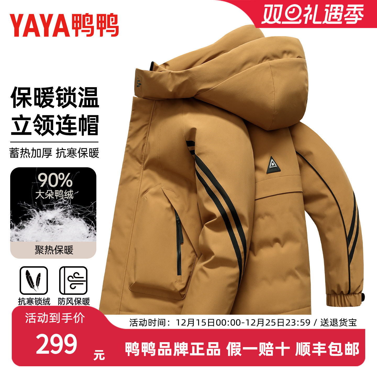 鸭鸭羽绒服男女同款2025年冬季新款休闲短款连帽户外工装保暖外套