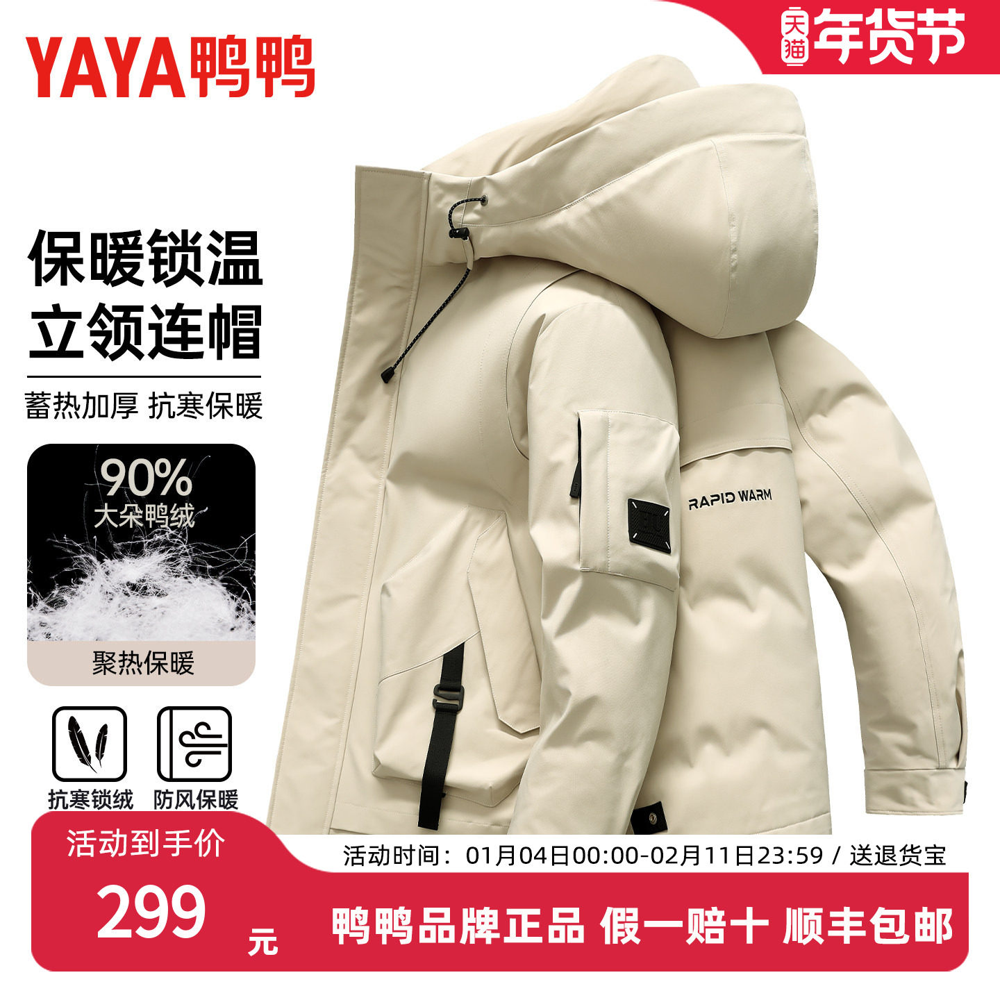 鸭鸭羽绒服男女同款2025年冬季新款休闲短款连帽加厚保暖鸭绒外套,男装,羽绒服,淘宝优惠券,粉丝福利购,淘宝优惠卷