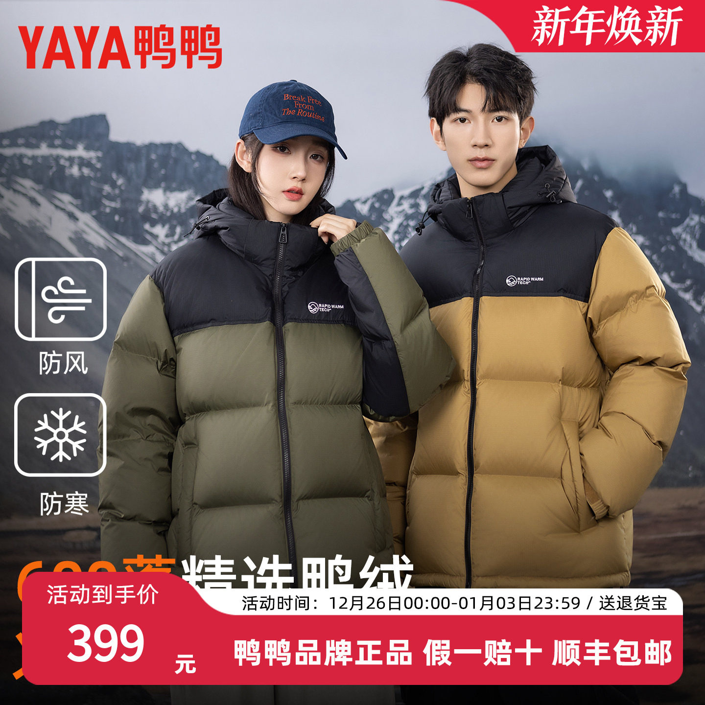 鸭鸭极寒羽绒服男女同款2025冬季新款休闲短款面包服加厚保暖外套