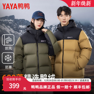 休闲短款 新款 面包服加厚保暖外套 2025冬季 鸭鸭极寒羽绒服男女同款