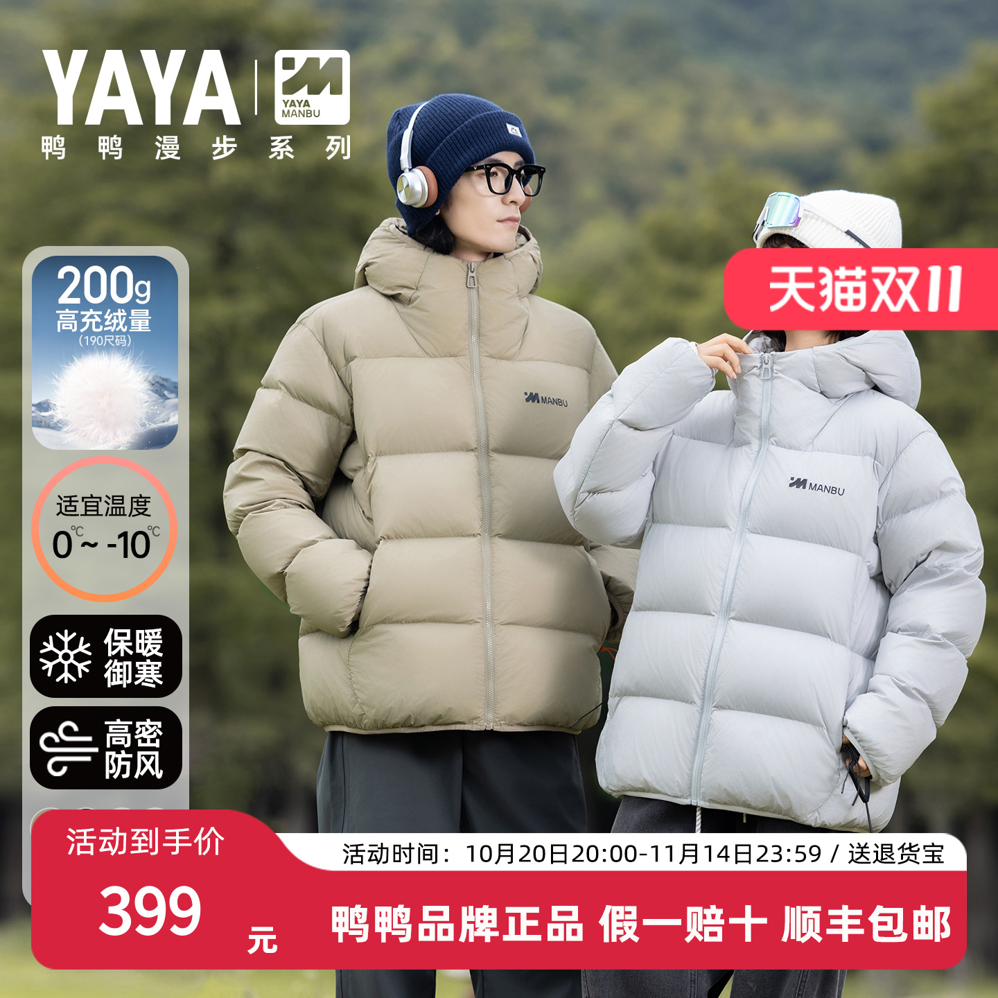 鸭鸭户外羽绒服男女同款冬季新款