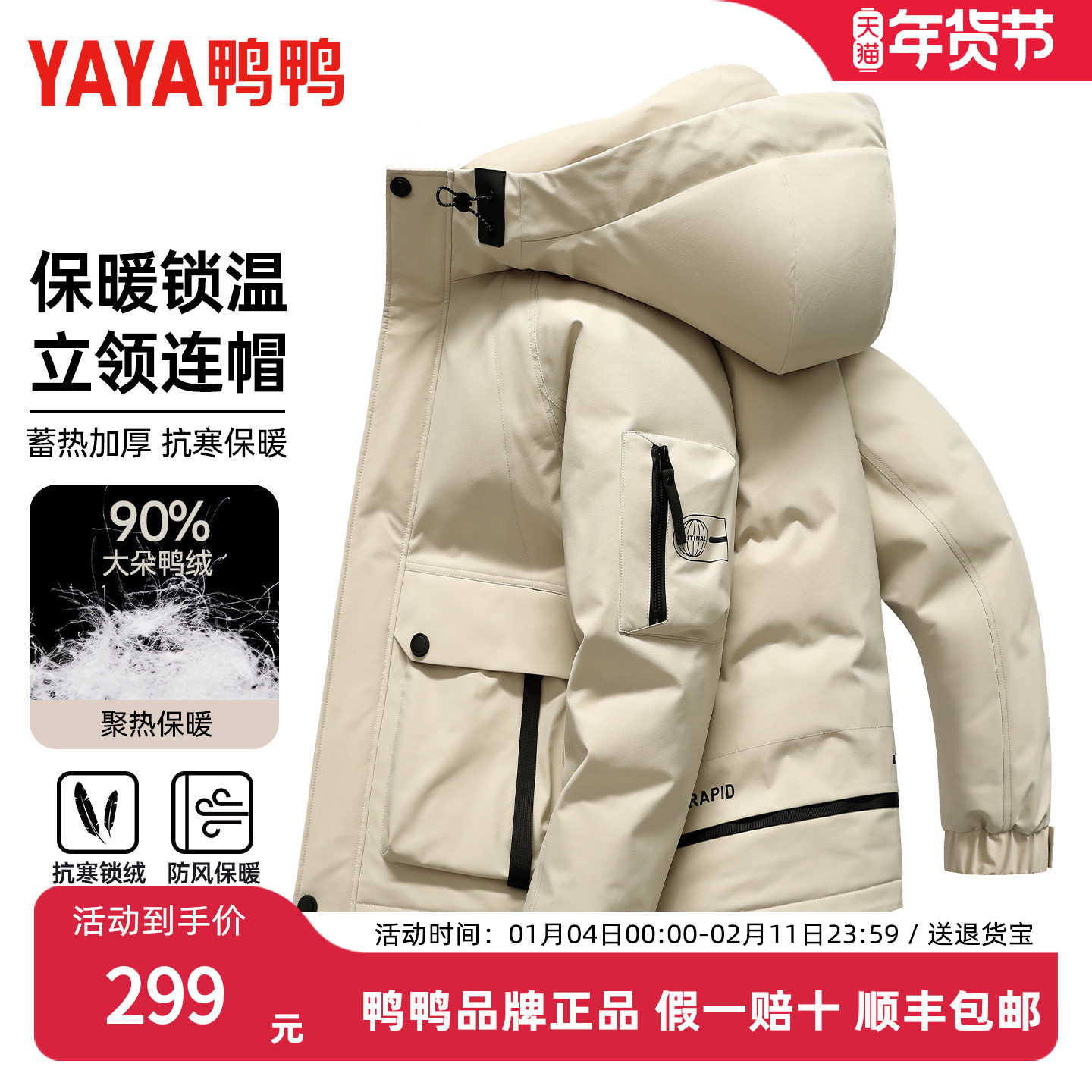 鸭鸭羽绒服男女同款2025年冬季新款休闲短款连帽加厚保暖工装外套