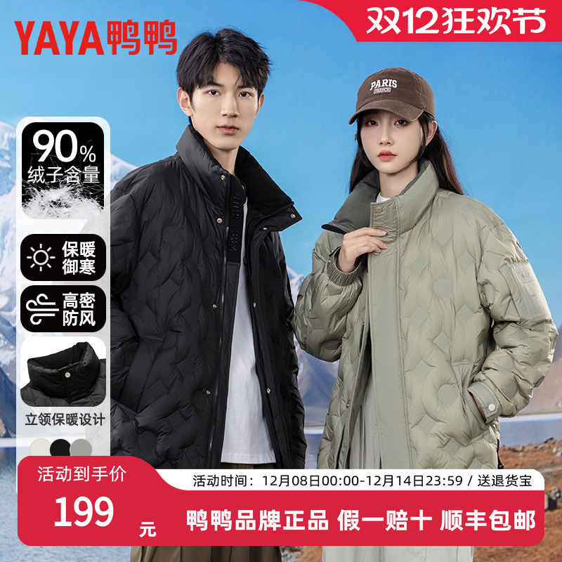 鸭鸭户外羽绒服男女同款2025新品休闲短款立领加厚保暖羽绒外套