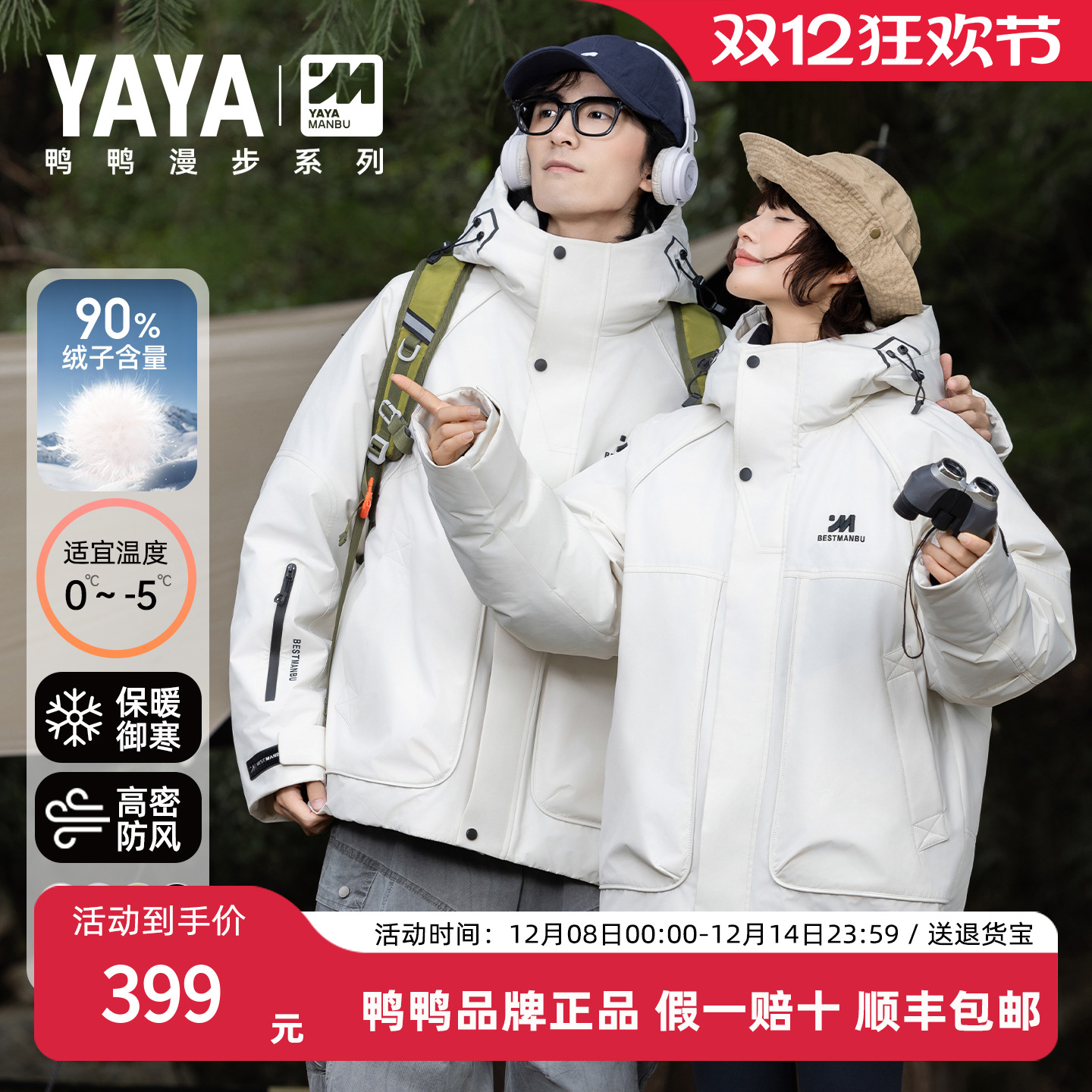 鸭鸭2025冬新款三防冲锋衣羽绒服