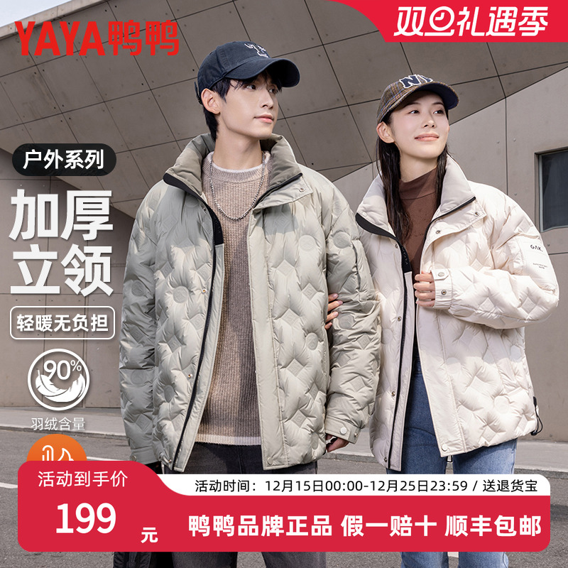 鸭鸭短款羽绒服男女同款2025秋冬新款户外保暖防寒立领情侣外套