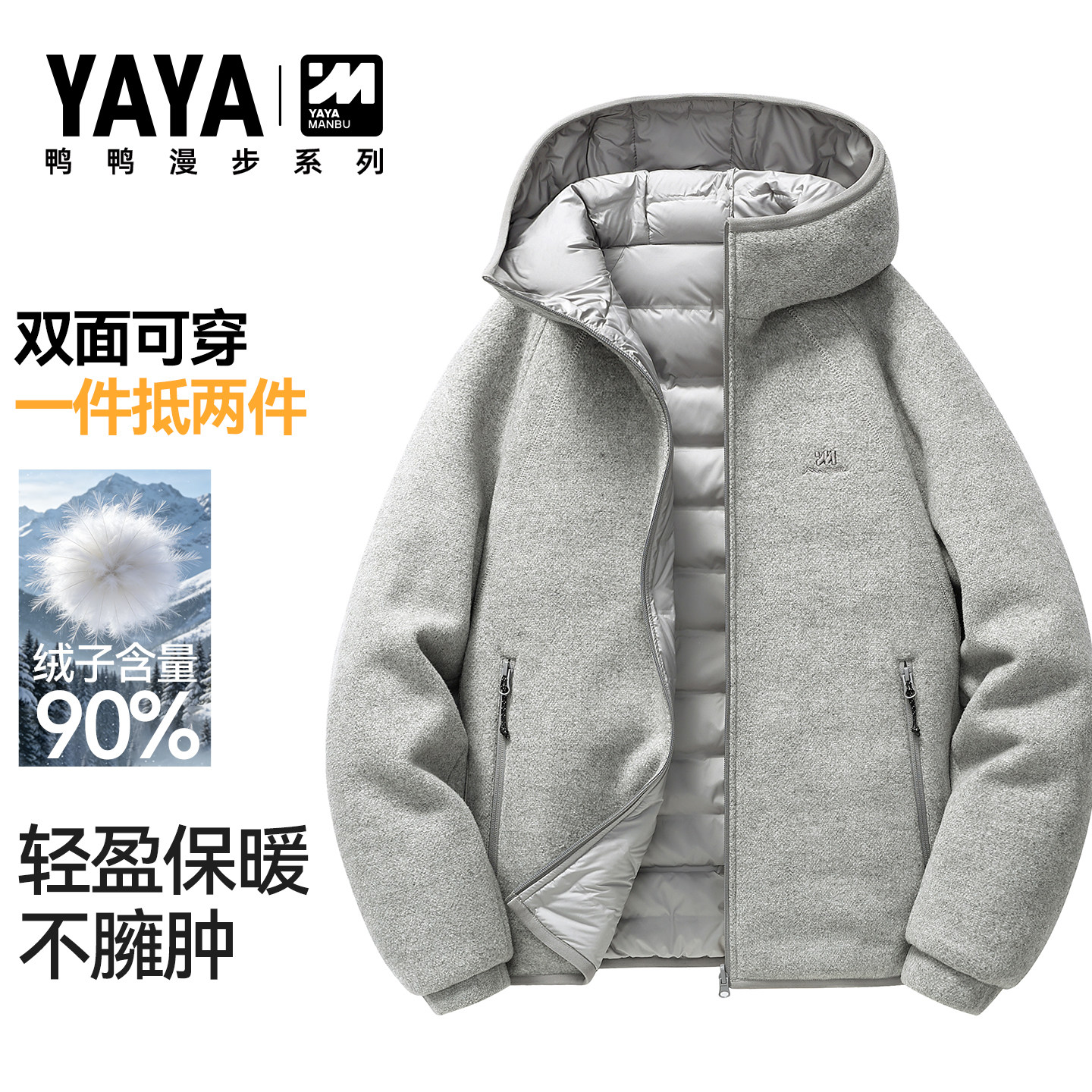 鸭鸭双面穿毛呢羽绒服