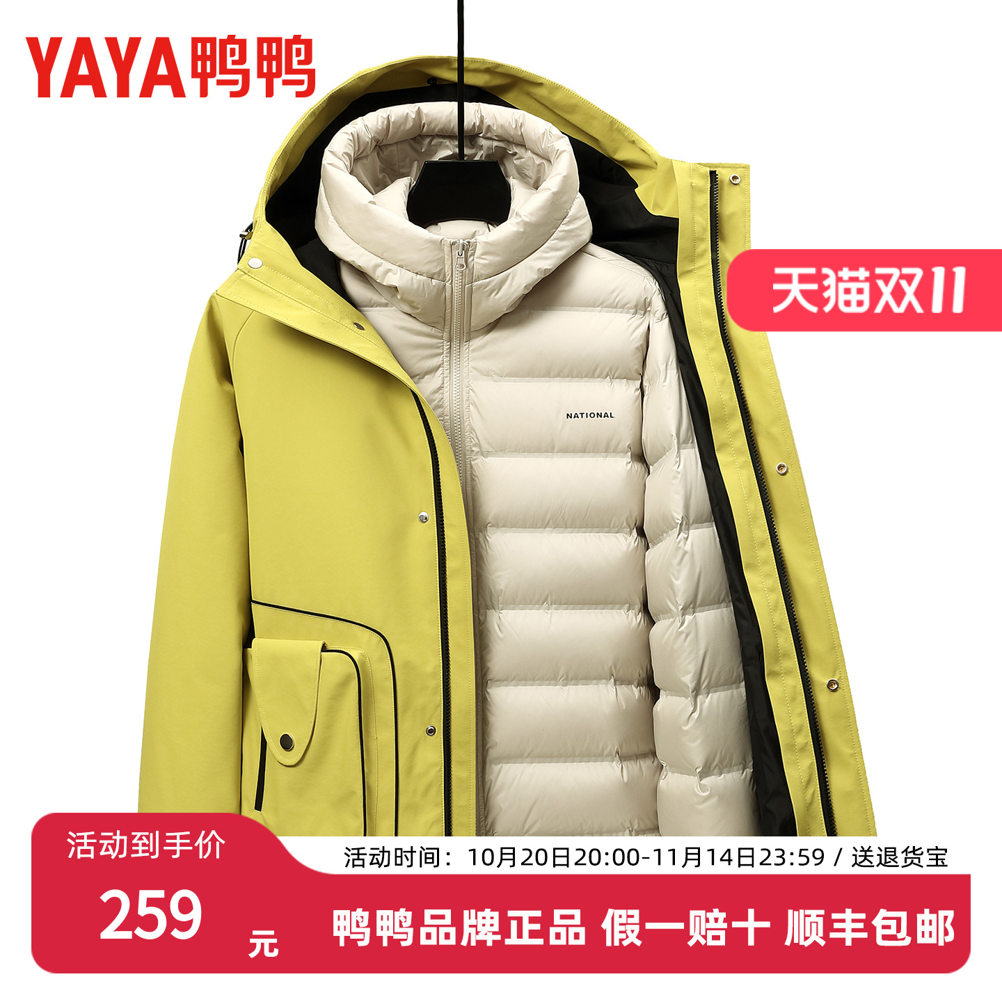 鸭鸭可脱卸内胆羽绒服男女同款