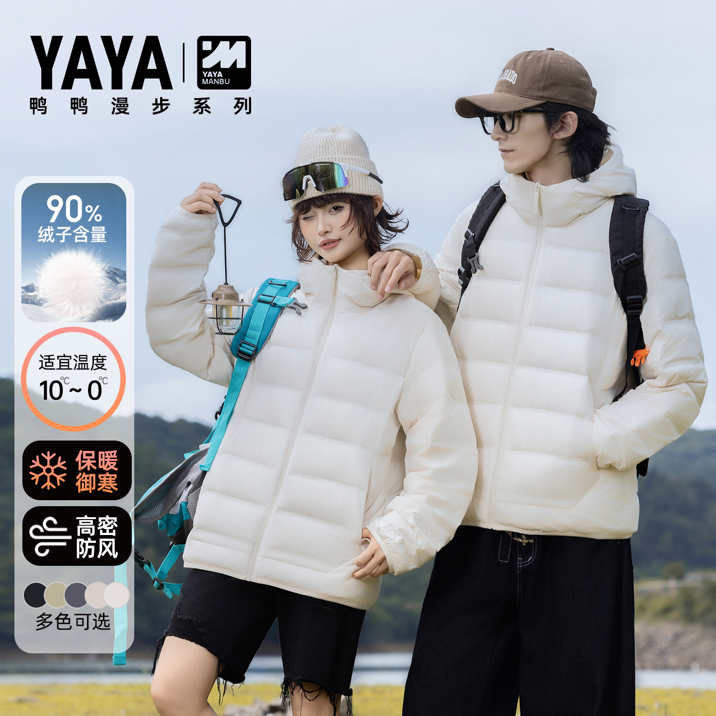 鸭鸭轻薄款漫步系列羽绒服