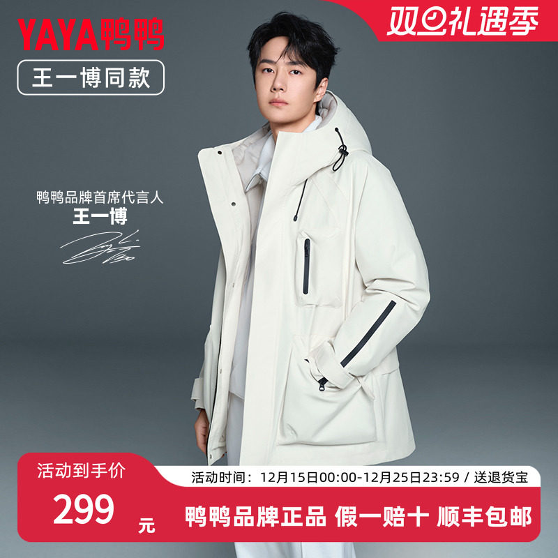王一博同款鸭鸭羽绒服男保暖冬季加厚户外三合一冲锋衣登山外套
