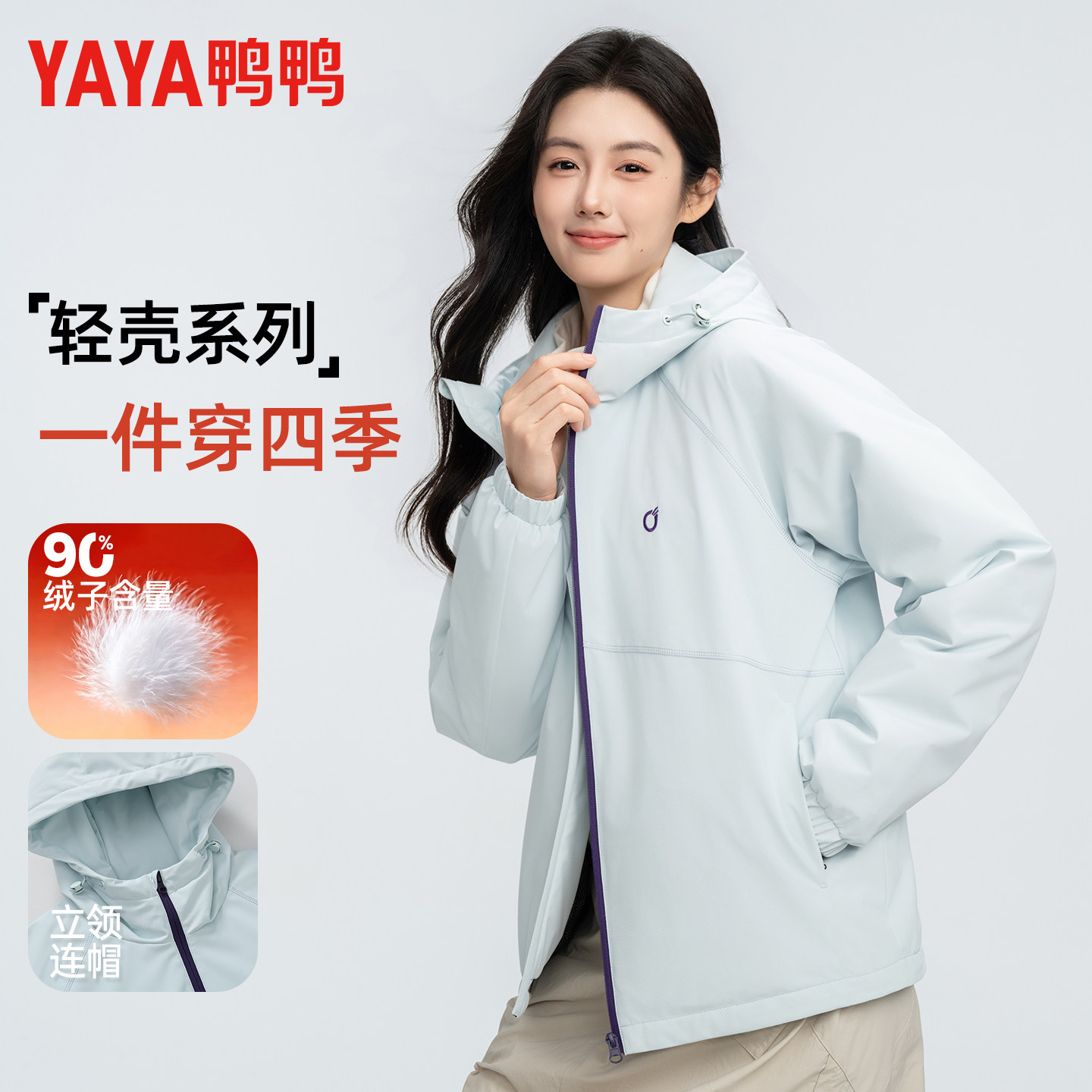 鸭鸭轻壳女连帽轻薄保暖羽绒服