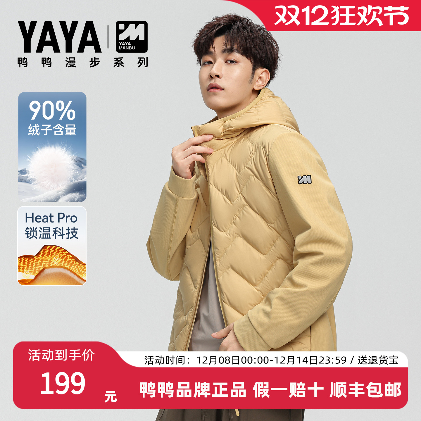 鸭鸭漫步系列轻薄羽绒服