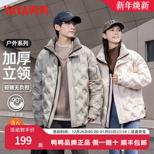 户外保暖防寒立领情侣外套 2025秋冬新款 鸭鸭短款 羽绒服男女同款