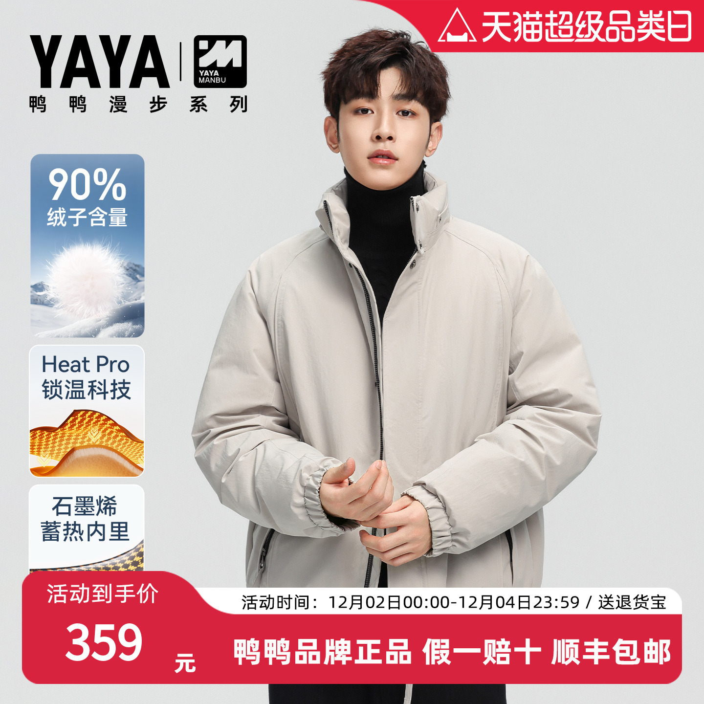 鸭鸭漫步系列男士羽绒服