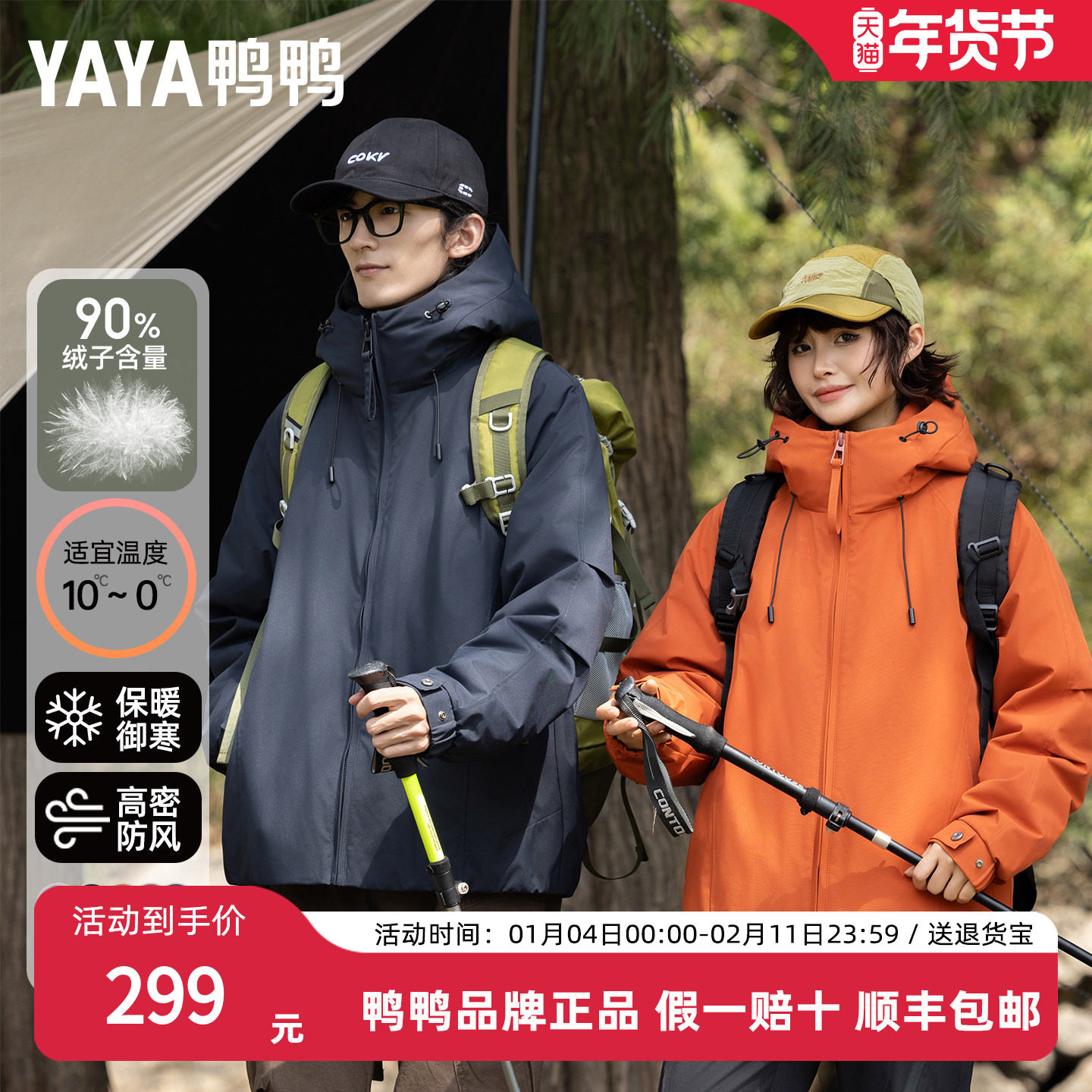 鸭鸭羽绒服2025年冬季新款运动户外休闲时尚情侣防风轻薄外套