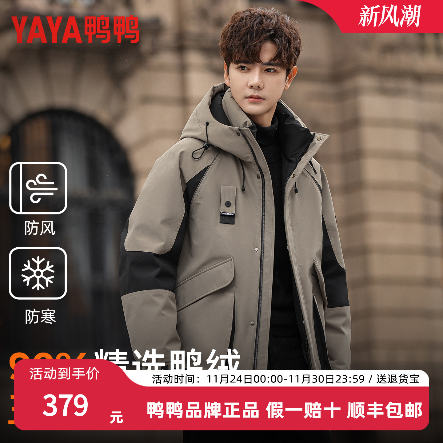 鸭鸭三防冲锋羽绒服男2025冬季新款短款撞色拼接防风防水保暖外套