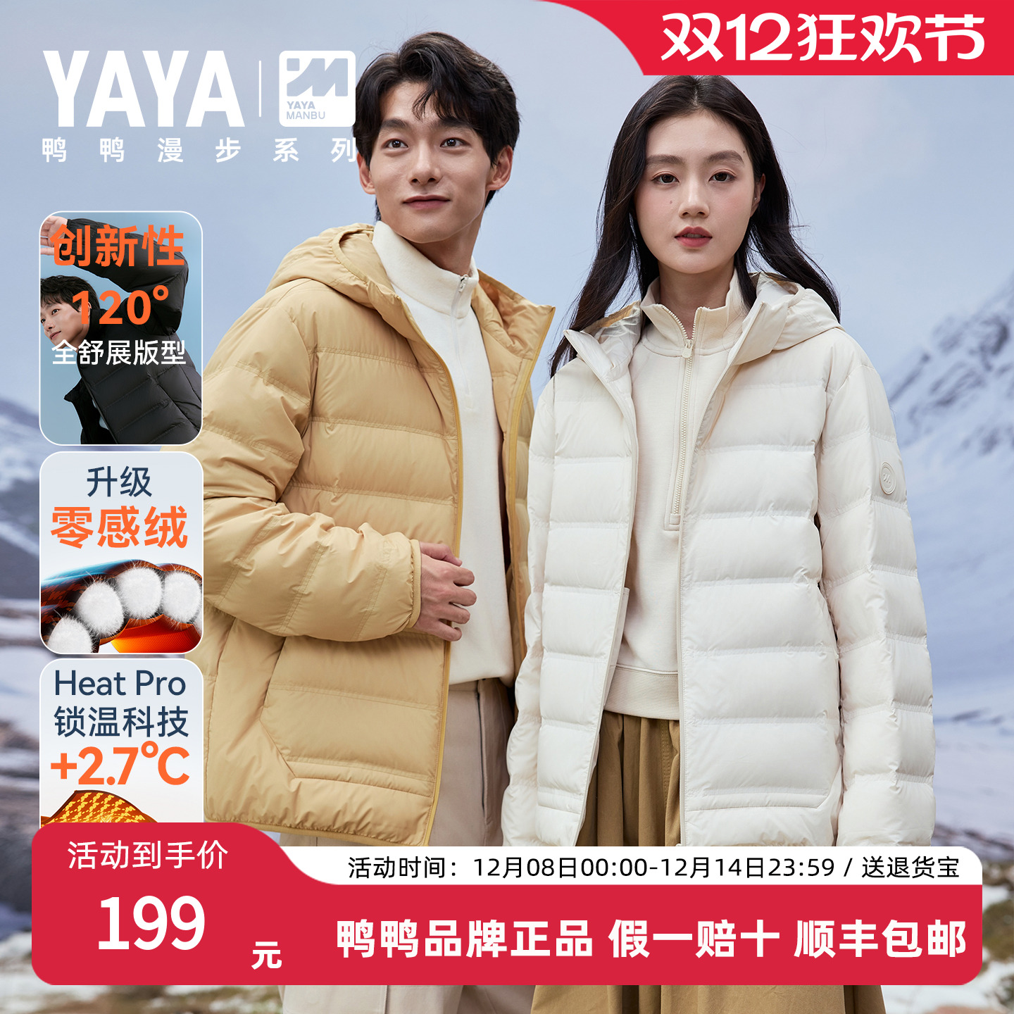 鸭鸭漫步轻薄羽绒服男女同款