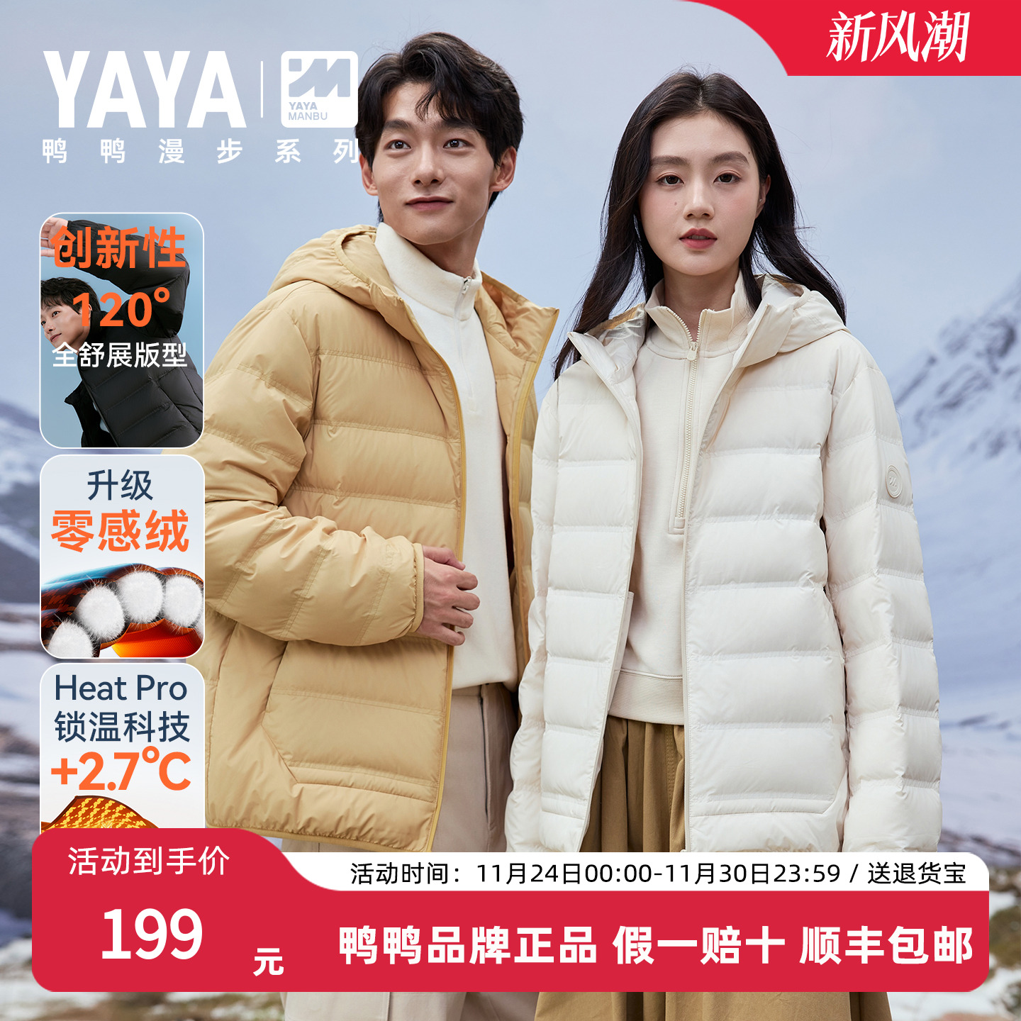 鸭鸭漫步轻薄羽绒服男女同款