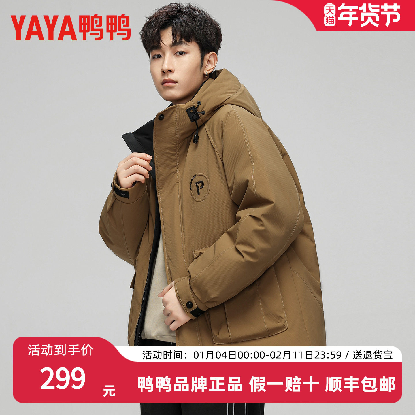 鸭鸭羽绒服男2025冬季新款休闲短款户外工装运动加厚连帽保暖外套