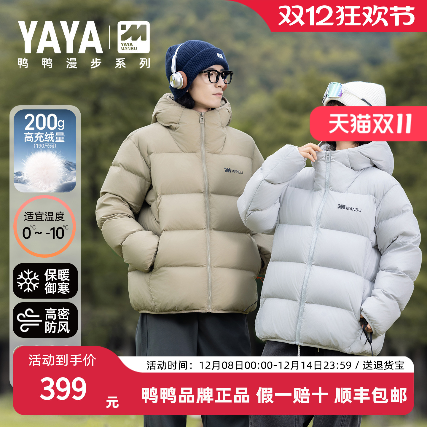 鸭鸭户外羽绒服男女同款冬季新款