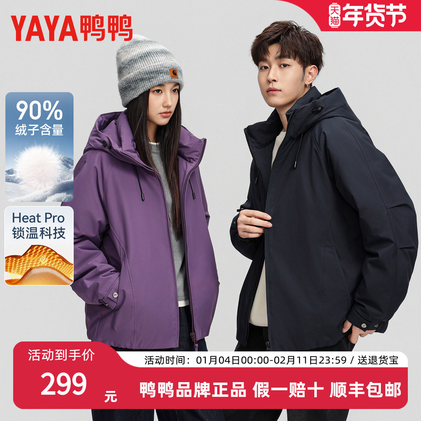 鸭鸭羽绒服男女款2025秋冬季新款时尚户外连帽三防冲锋衣防寒外套