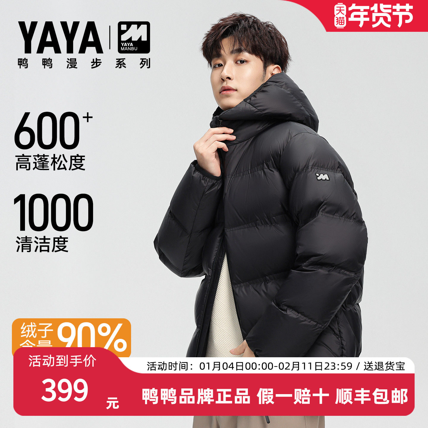 鸭鸭【漫步系列】羽绒服男款2025年冬季新款短款连帽时尚百搭外套,男装,羽绒服,淘宝优惠券,粉丝福利购,淘宝优惠卷