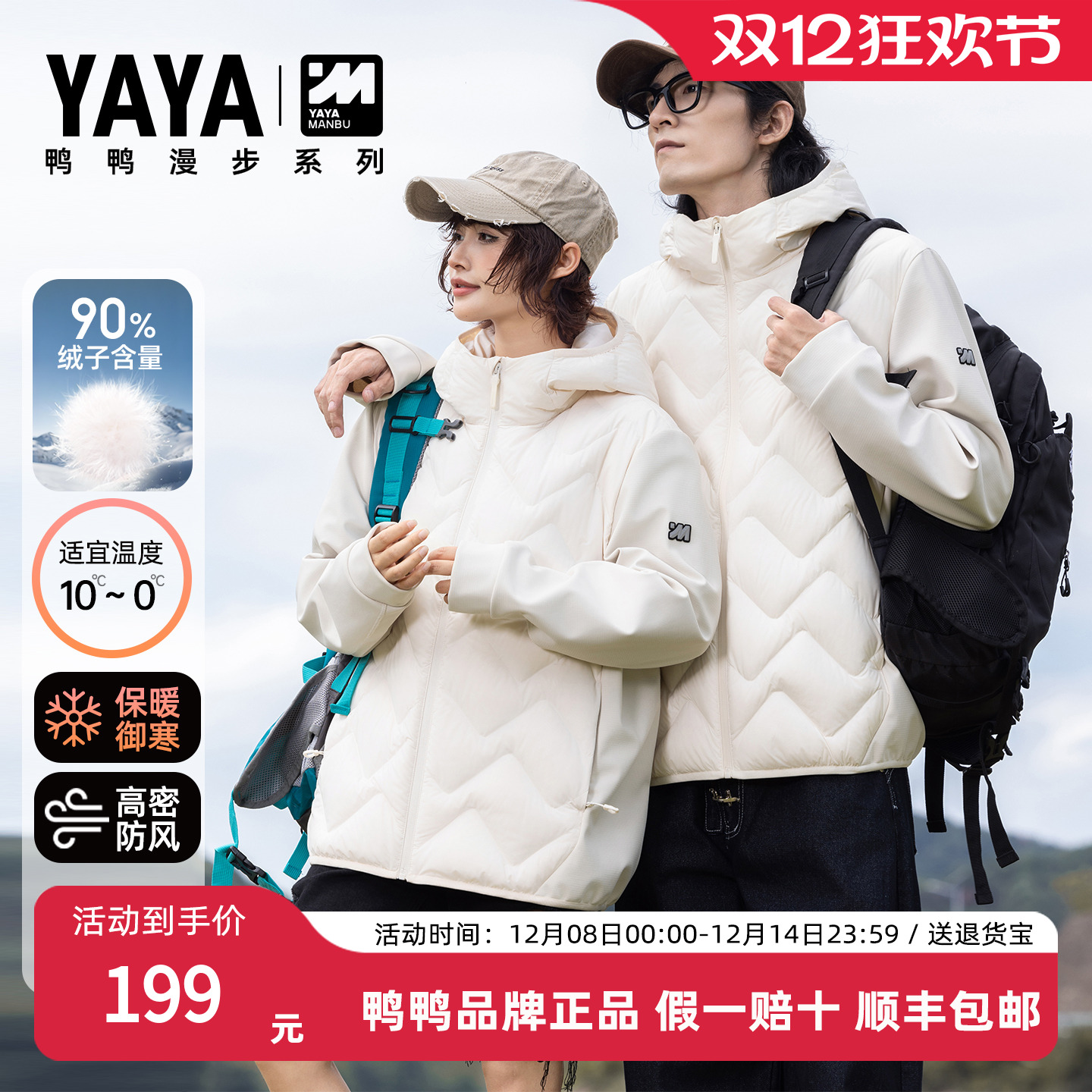 鸭鸭短款羽绒服男女同款