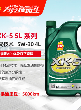 突破 合成技术汽油机油  XK-5 5W-30 API SL级 4L 汽机油