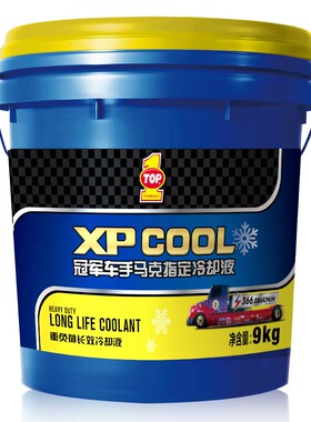 突破重负荷冷却液/防冻液XP COOL -25℃ -35℃ -45℃绿色 9kg/桶