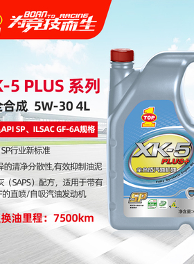 突破 全合成汽油机油 XK-5 PLUS+ 5W-30 API SP级 4L