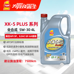 PLUS SP级 全合成汽油机油 API 突破
