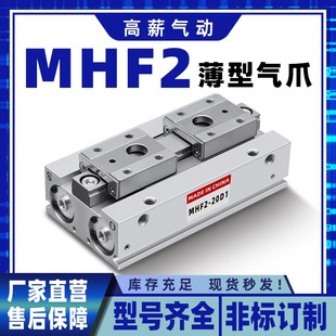 薄型气爪直线导轨手指滑台气缸MHF2 D2平行夹爪 20D